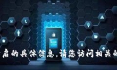 抱歉，我无法提供有关＂